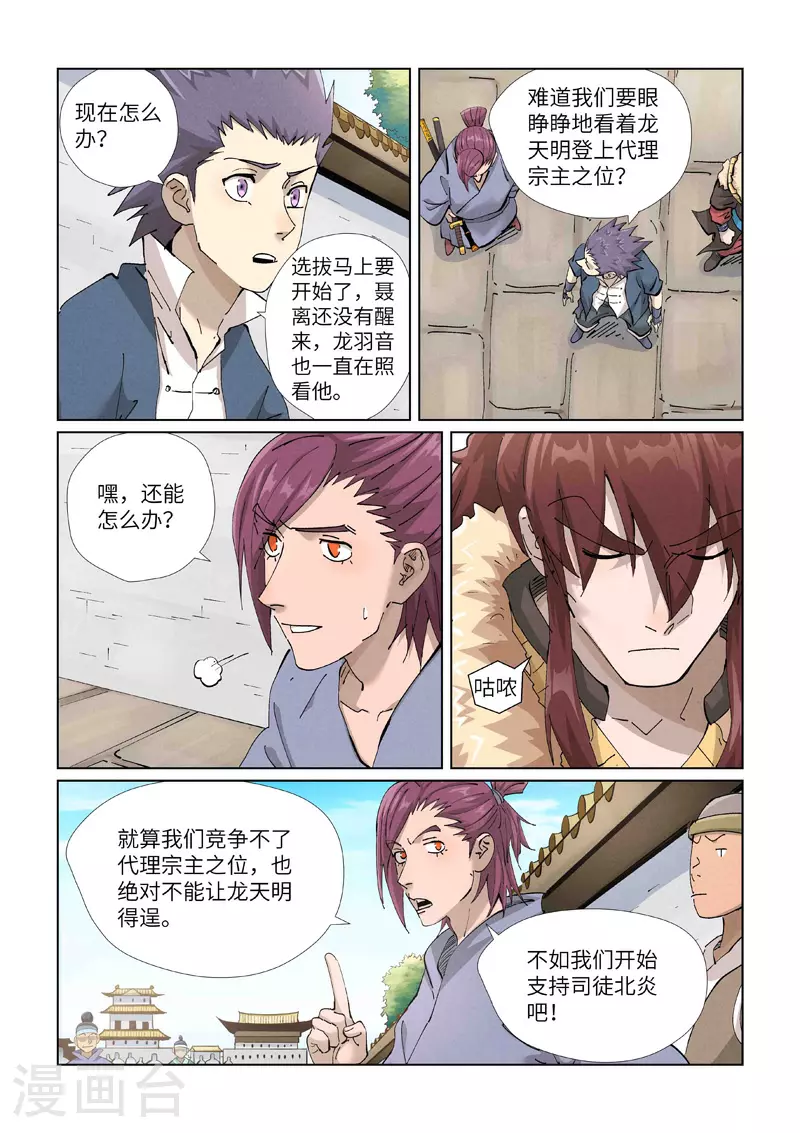 妖神记漫画,第426话1 竞选之日2图