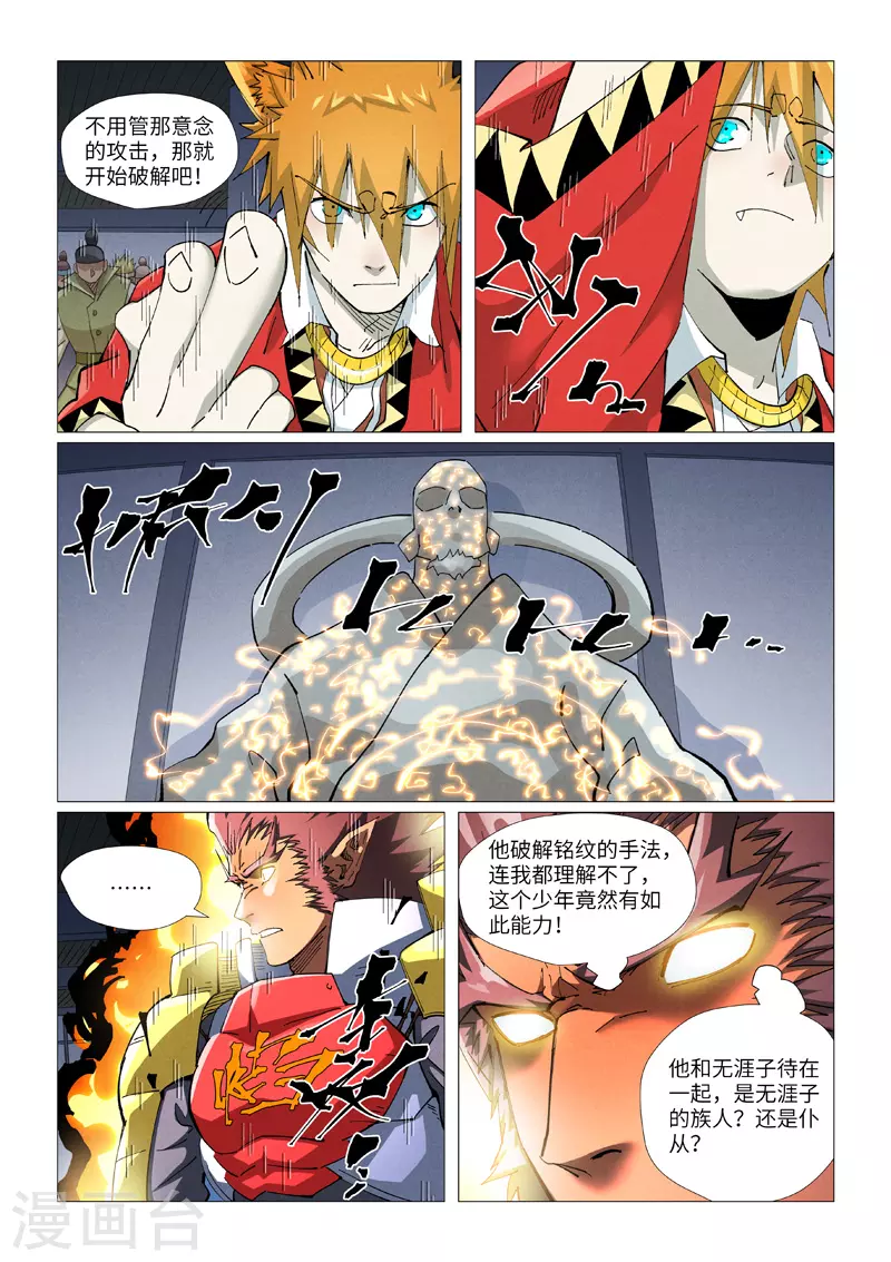 妖神记380集在线看免费版漫画,第402话2 铭纹解除1图