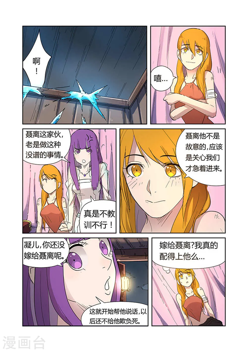 妖神记动漫免费观全集免费第八季漫画,第188话1 离开城主府2图