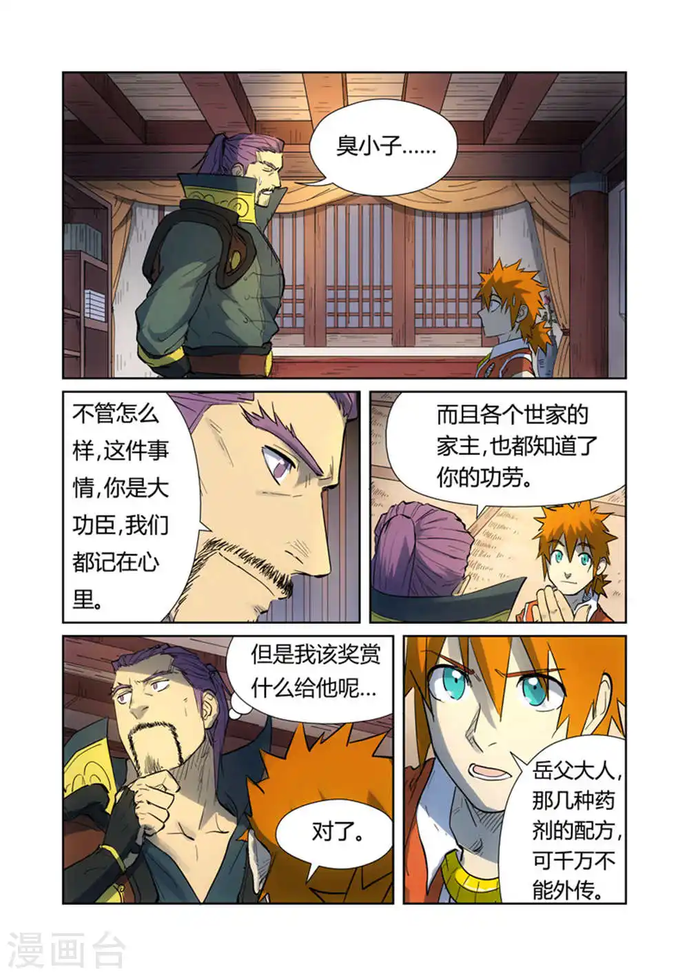 妖神记第三季漫画,第187话1 大战之后的夜晚...1图