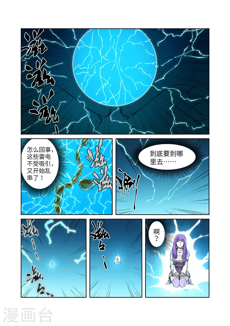 妖神记漫画,第243话2 共享灵魂海1图