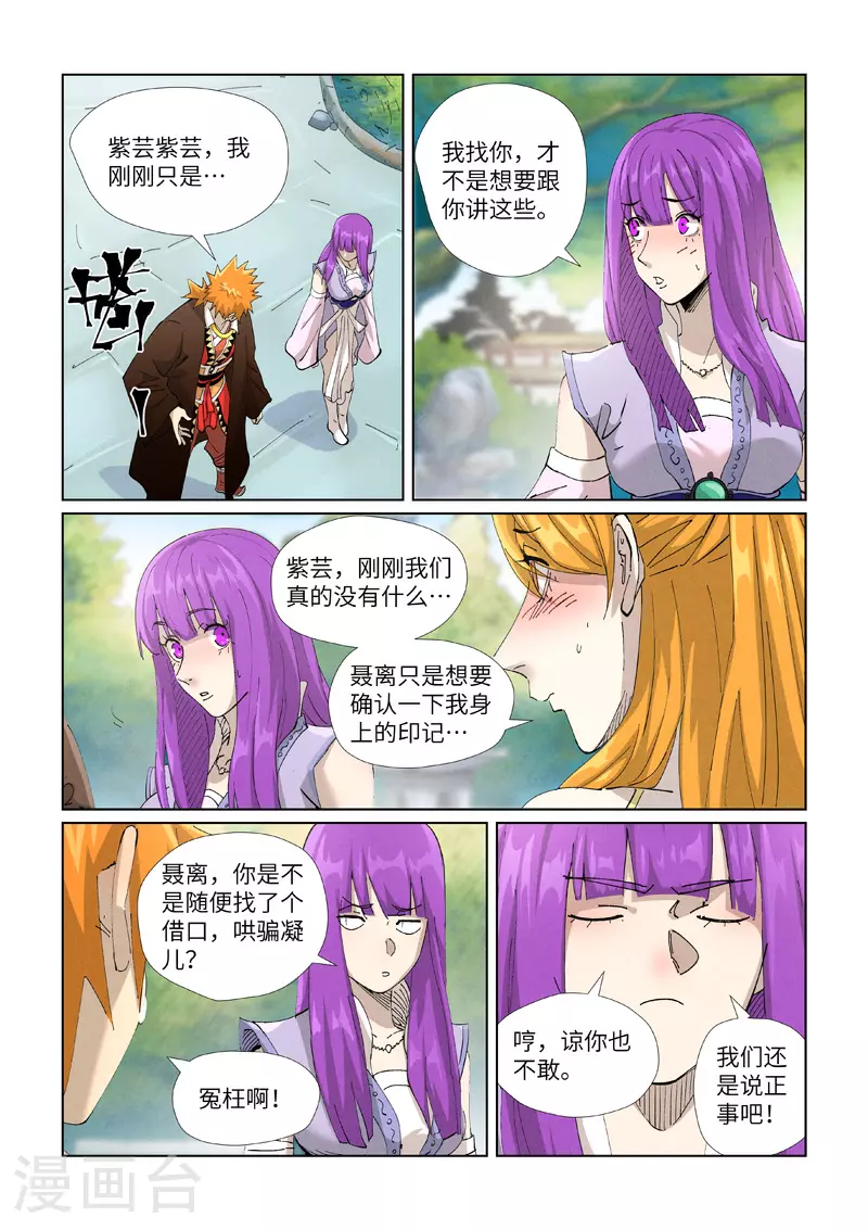 妖神记第八季免费观看完整版漫画,第445话1 连理1图