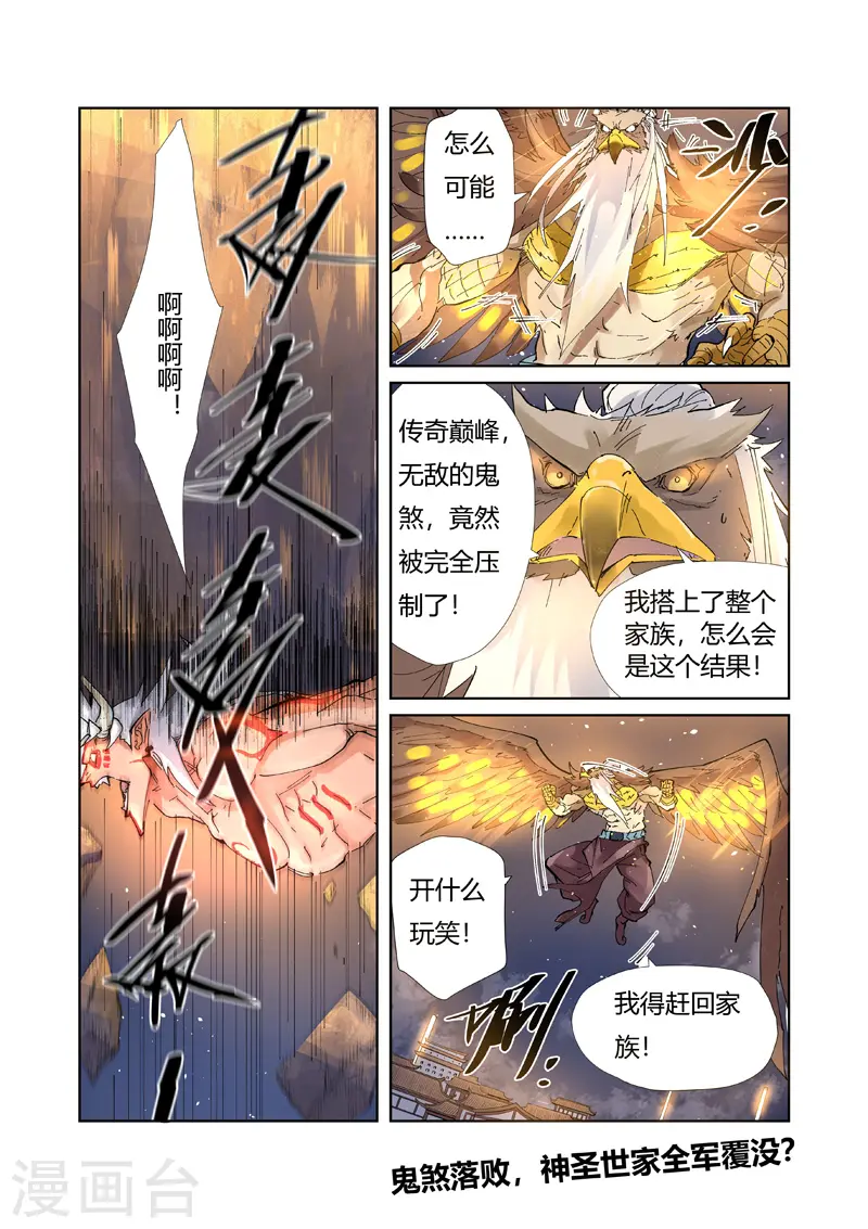 妖神记在线观看全集免费播放樱花动画漫画,第211话2 万魔妖灵阵的威力2图