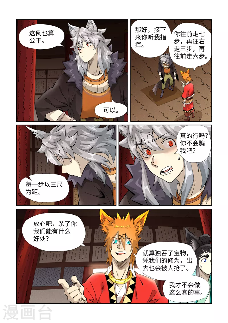 妖神记第八季漫画,第391话2 天锁铭纹阵1图