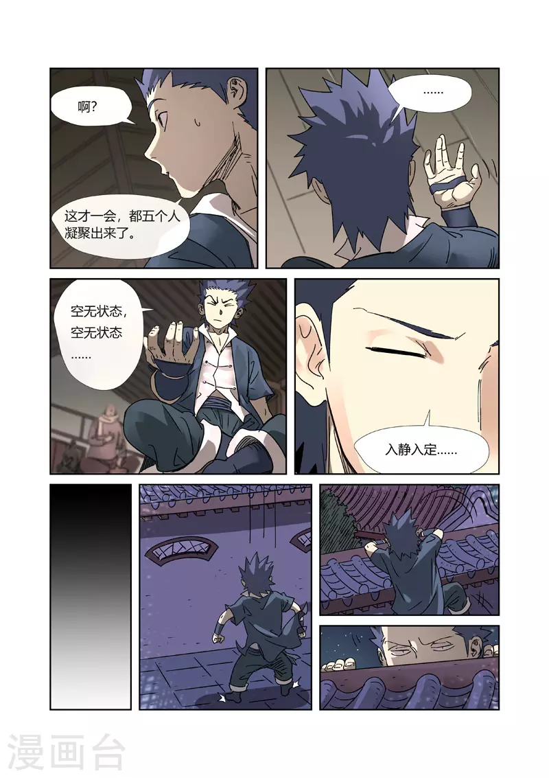 妖神记184漫画,第305话2 第一课2图