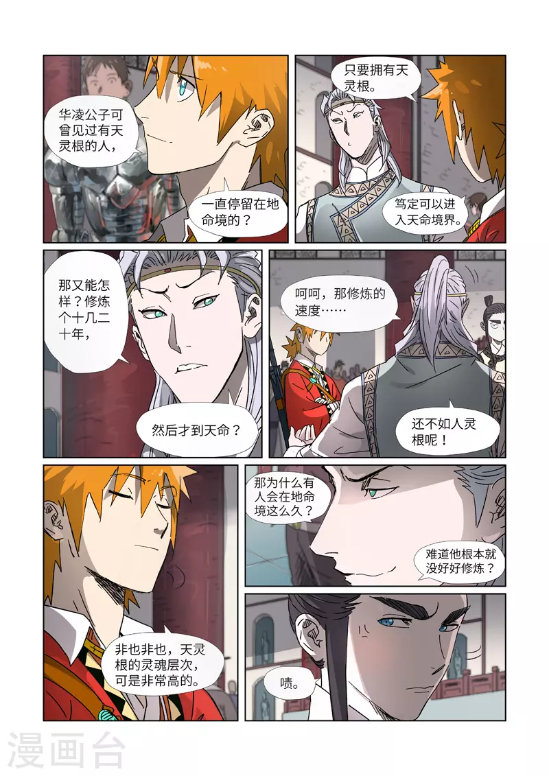 妖神记漫画,第299话2 关于天灵根...1图