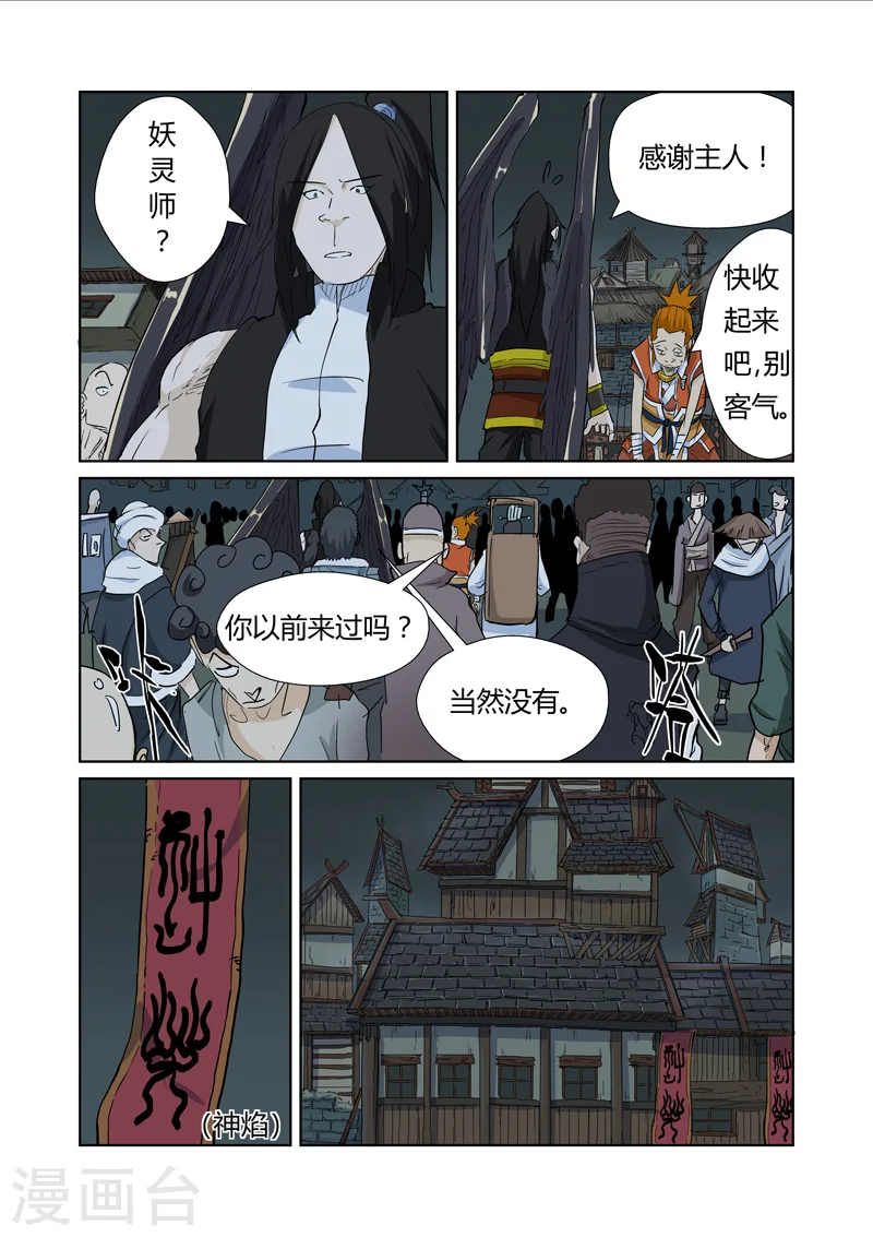 妖神记小说免费阅读漫画,第165话1 黑炎剑2图