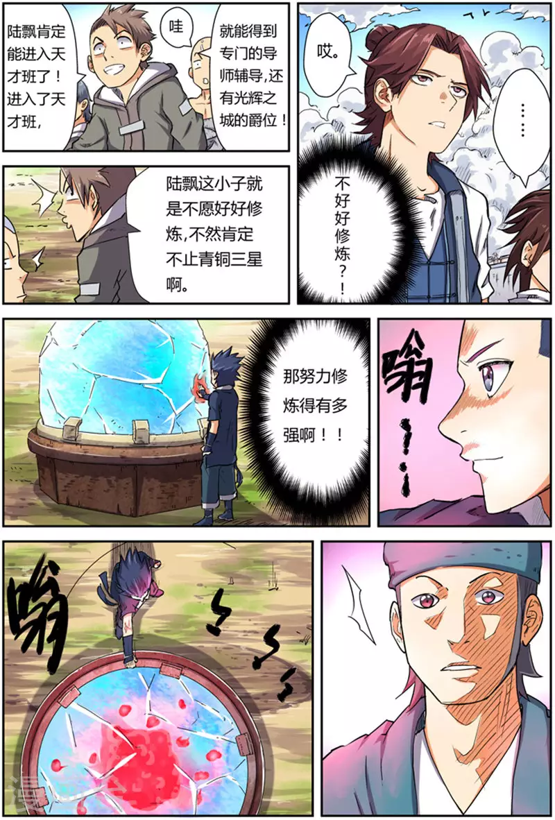 妖神记第八季漫画,第82话 武者学徒1图