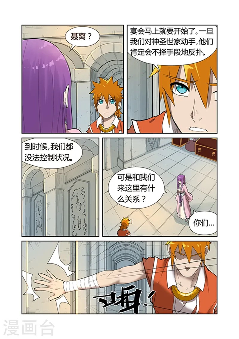 妖神记之黑狱篇漫画,第198话1 夜晚将至1图