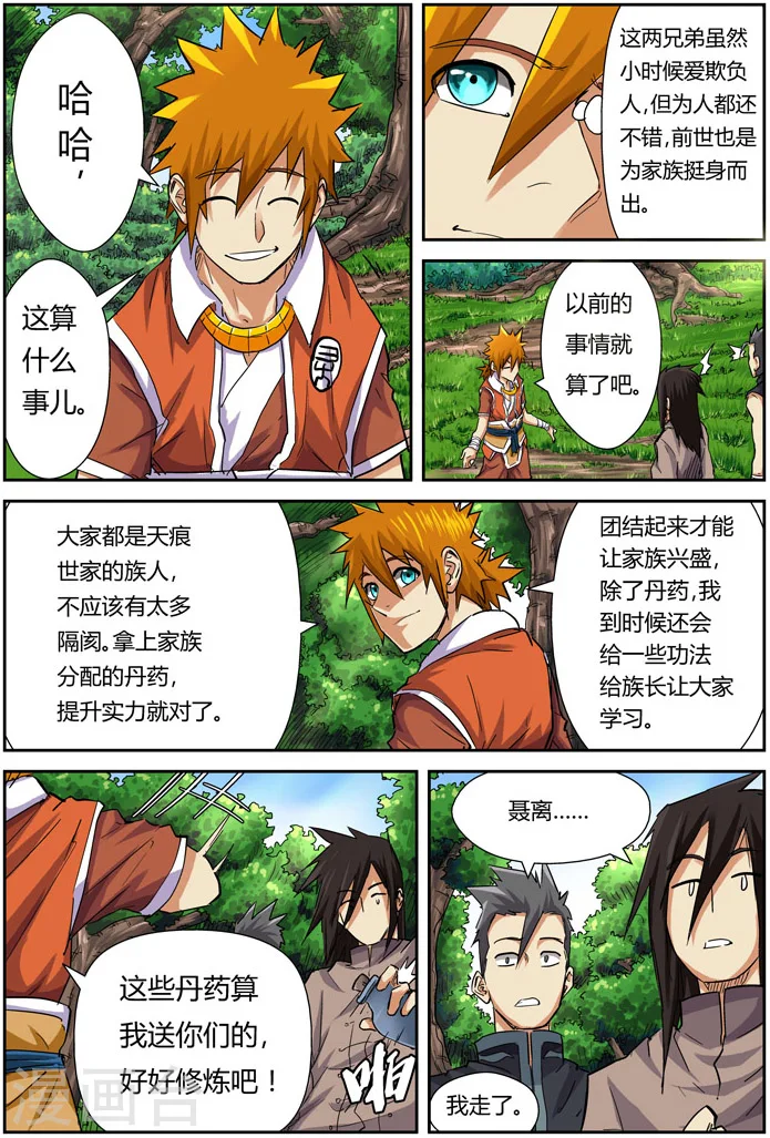 妖神记第八季漫画,第98话 道歉1图