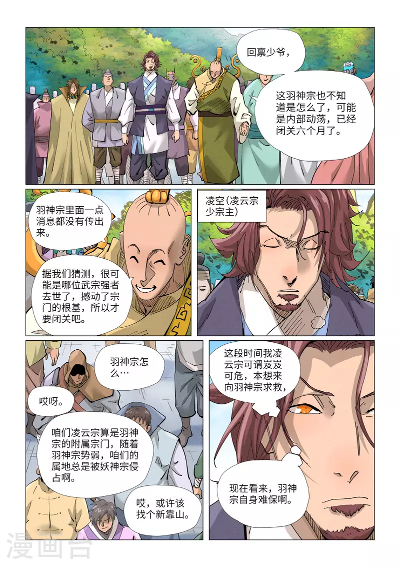 妖神记第五季漫画,第429话2 闭关1图