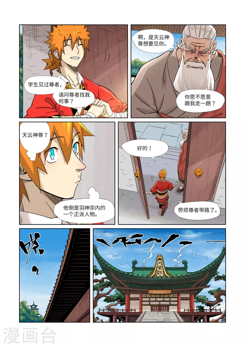 妖神记漫画吧漫画,第364话2 天云神殿1图