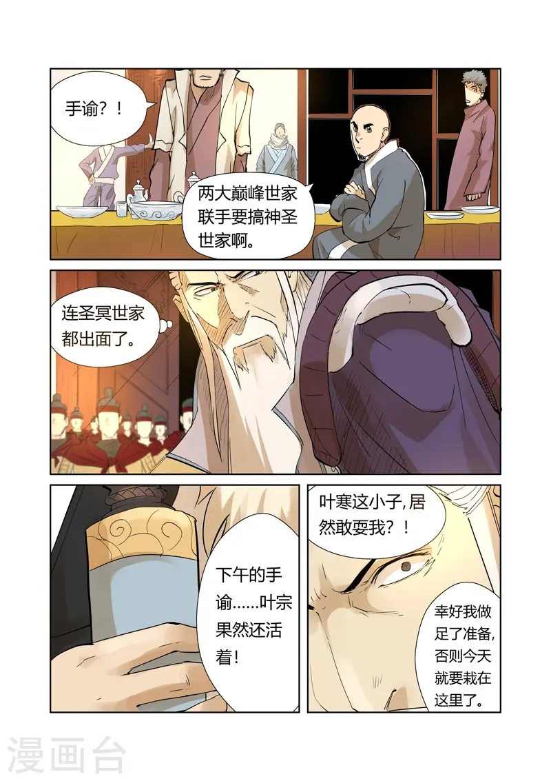 妖神记漫画免费全集下拉式漫画6漫画网漫画,第205话2 图穷匕见1图