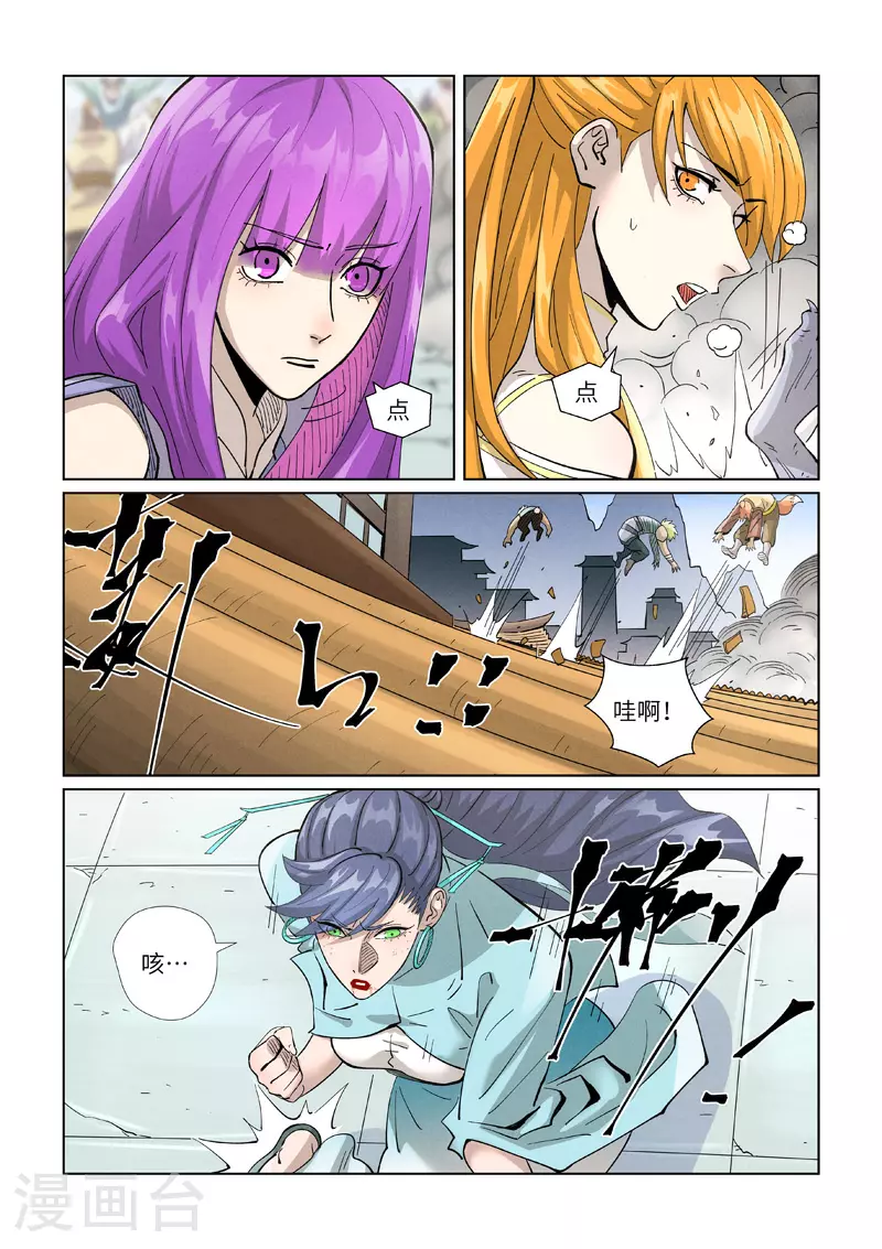 妖神记动第六季漫画,第442话1 吓退2图