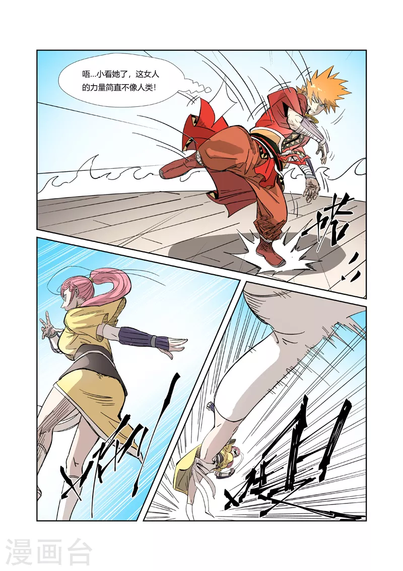 妖神记第八季漫画,第321话1 第二回合1图