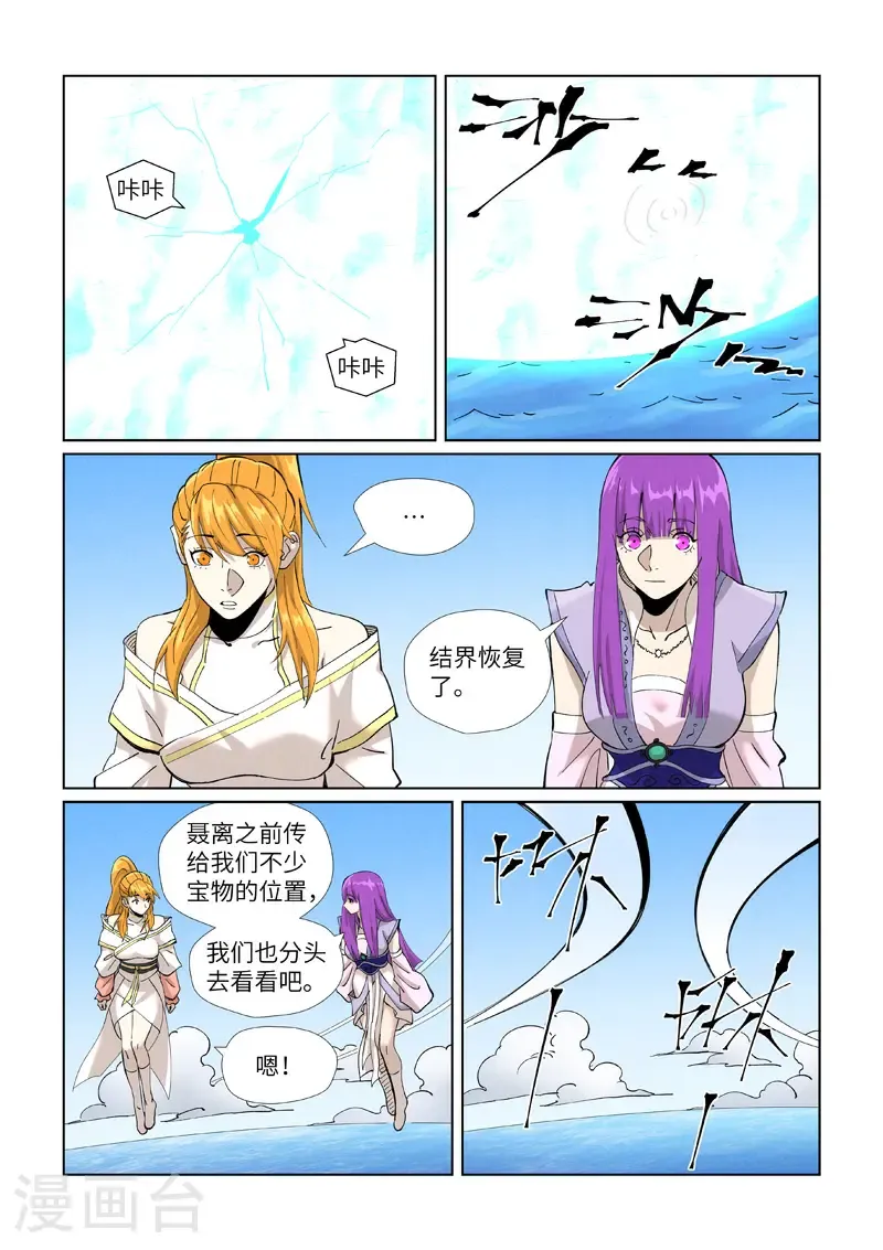 妖神记之影妖篇漫画,第460话1 时空妖灵之书2图