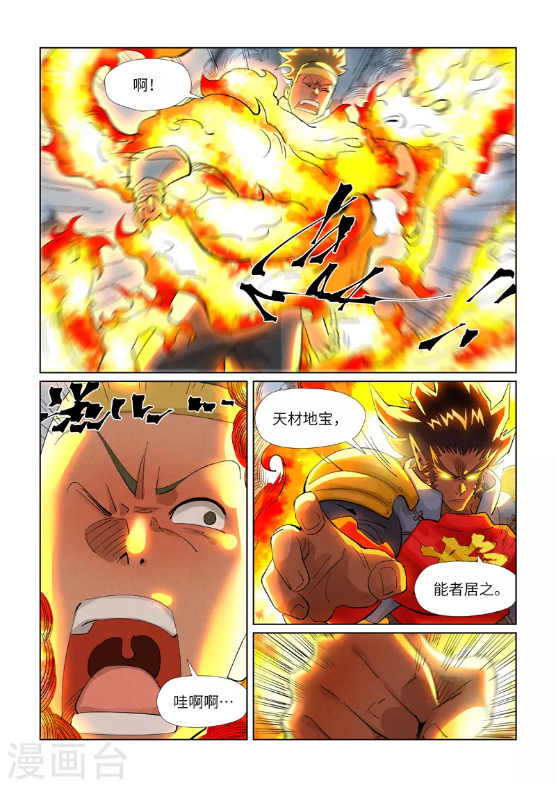 妖神记动漫免费观全集漫画,第394话1 离火圣子1图