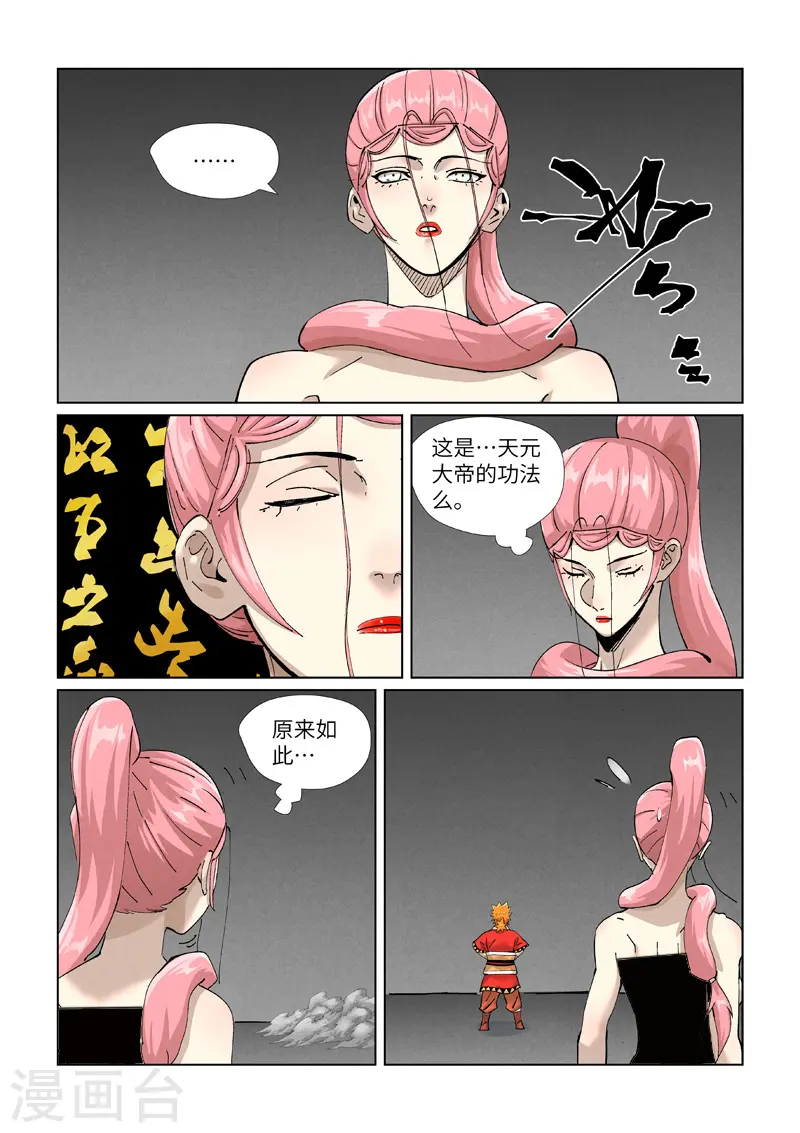 妖神记184漫画,第422话1 回到天灵院2图