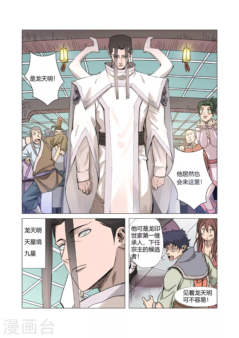 妖神记境界划分漫画,第335话2 交流会继续1图