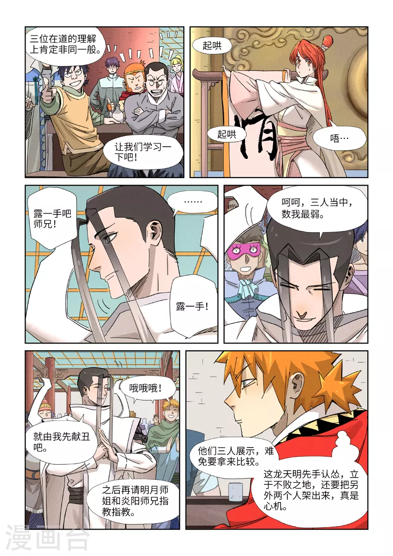 妖神记境界划分漫画,第340话1 先辈出手1图