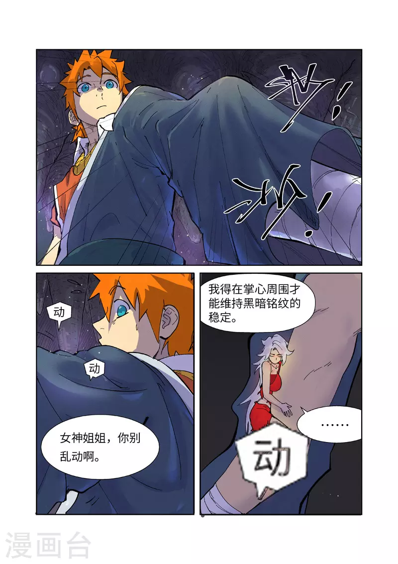 妖神记第八季漫画,第228话1 离开黑泉1图