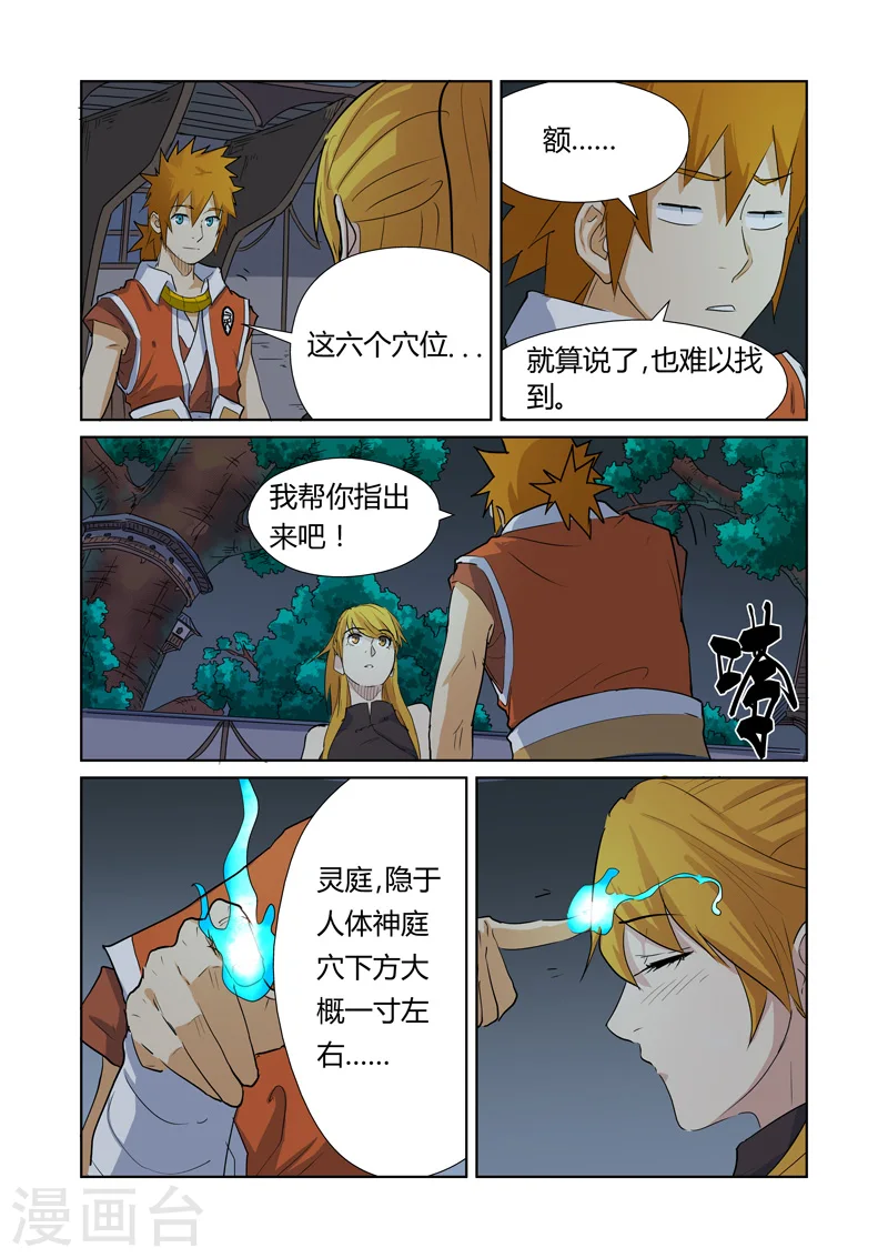 妖神记漫画,第159话2 准备妥当1图