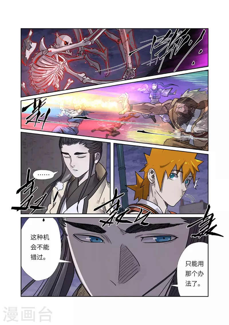 妖神记漫画,第265话2 进入的方法1图