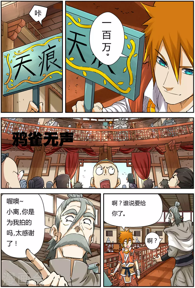 妖神记第八季漫画,第93话 天价丹药1图