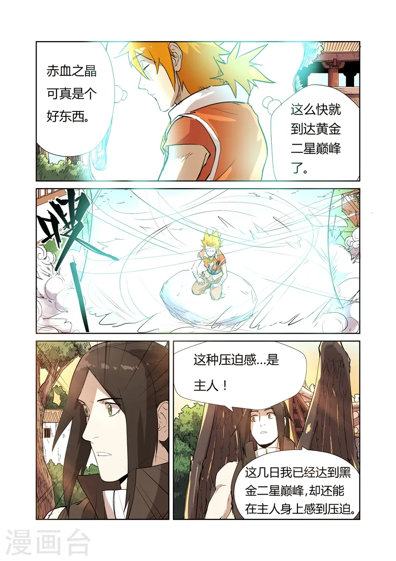 妖神记之影妖篇漫画,第194话2 情报2图