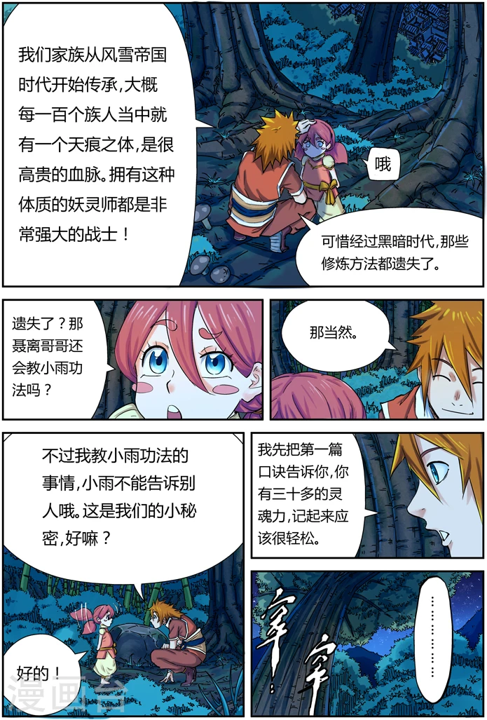 妖神记第八季漫画,第86话 影妖，融合1图