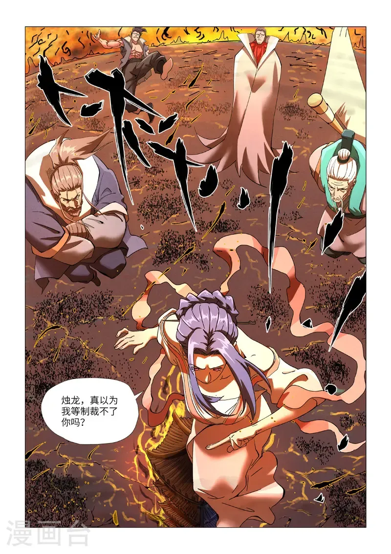 妖神记第八季漫画,第465话1 烛龙的实力2图
