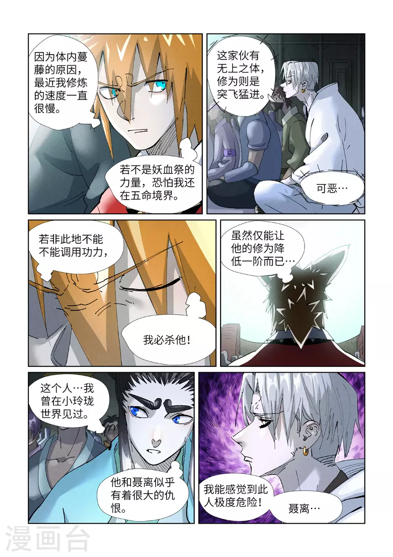 妖神记漫画,第396话1 进入的方法2图