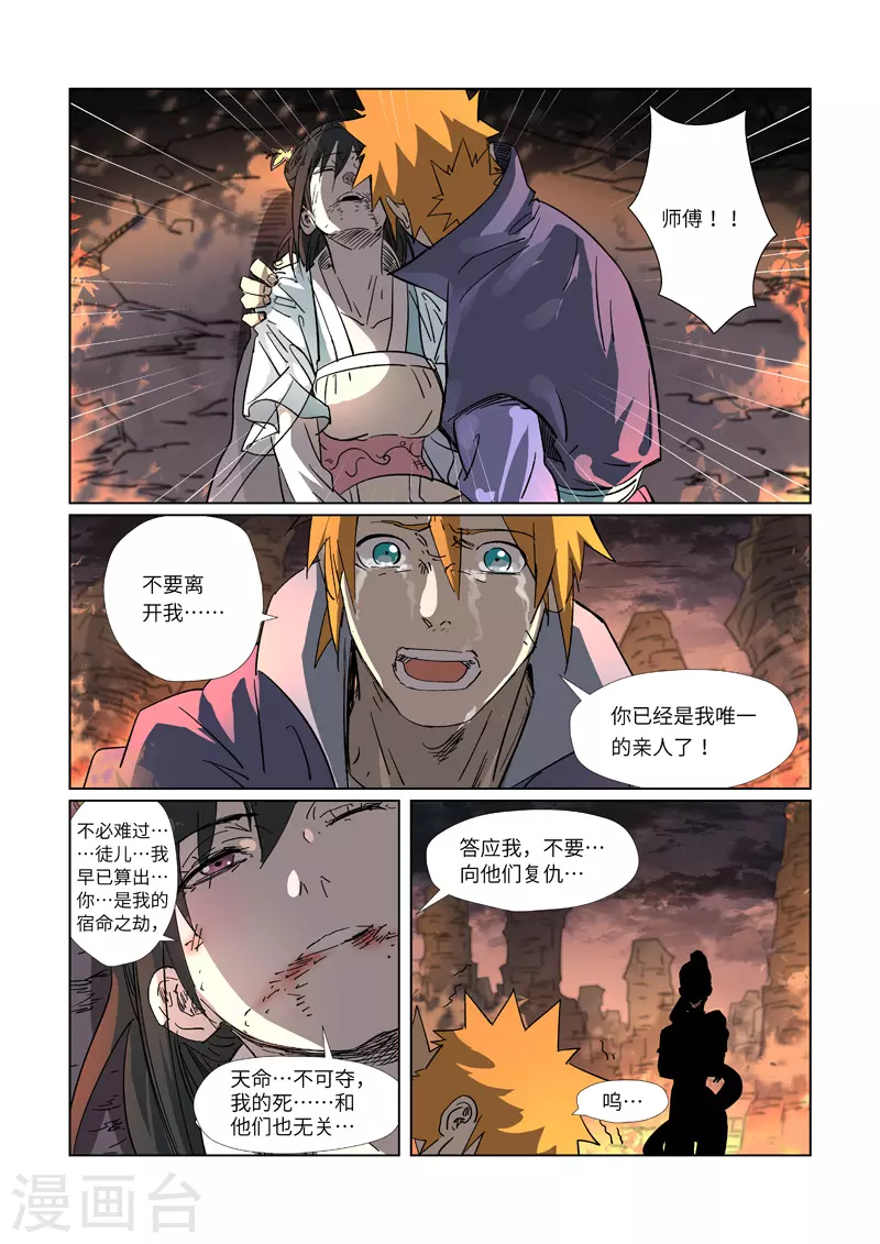 妖神记漫画下拉式酷漫屋免费观看漫画,第311话2 灵眼之上...2图