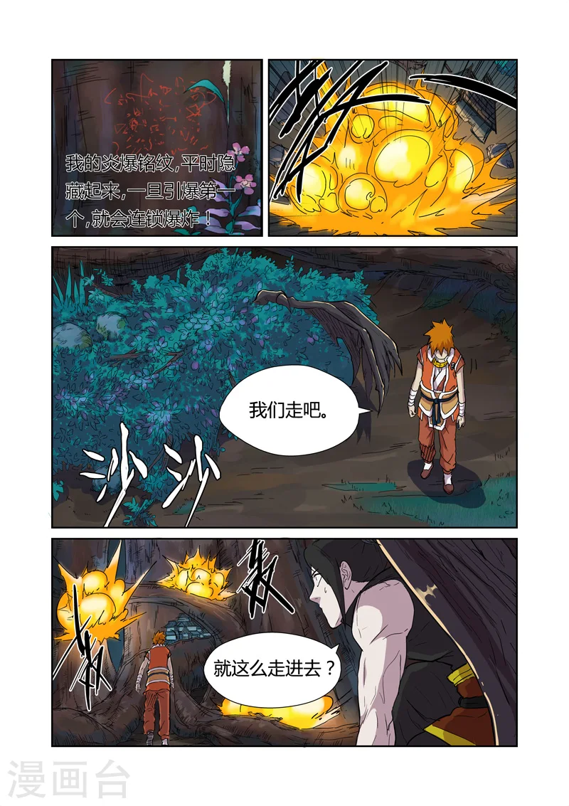 妖神记动漫免费观全集漫画,第169话1 爆爆爆炸！1图