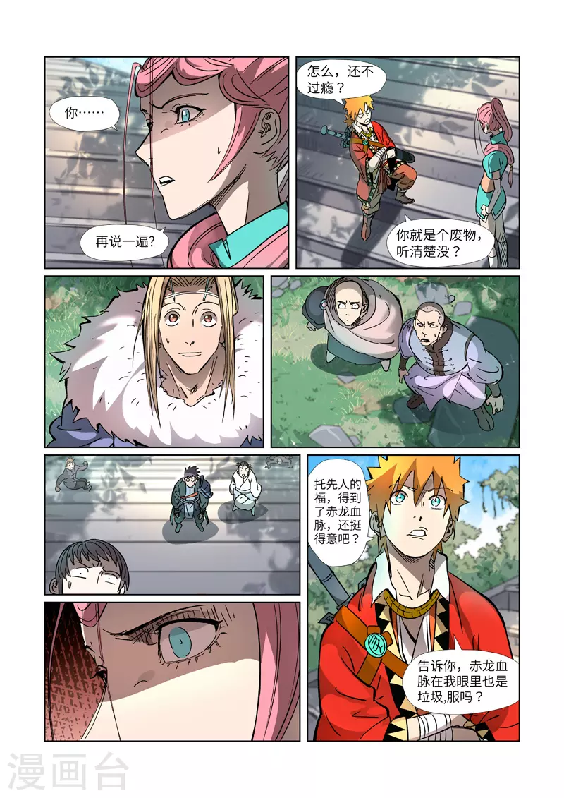 妖神记第八季漫画,第313话2 文斗1图