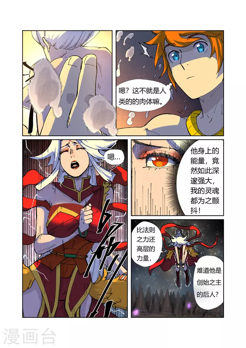 妖神记第八季漫画,第225话1 潭底之物2图