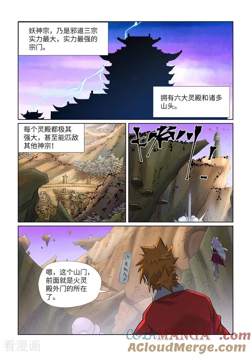 妖神记动漫免费观全集免费在线观看完整版漫画,第470话2 出发！1图