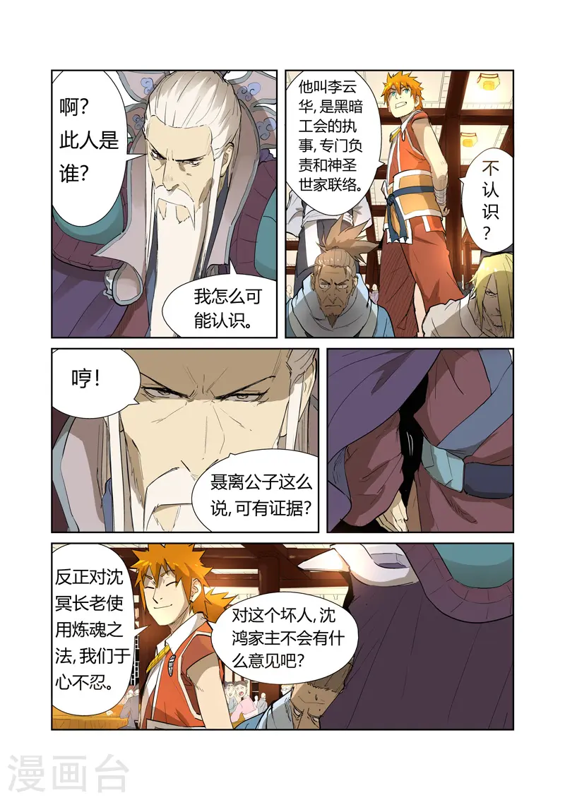 妖神记184漫画,第204话2 舌战1图