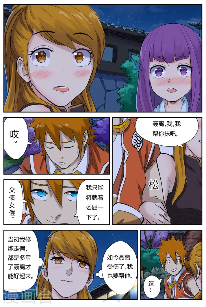 妖神记第八季漫画,第129话1 上药2图