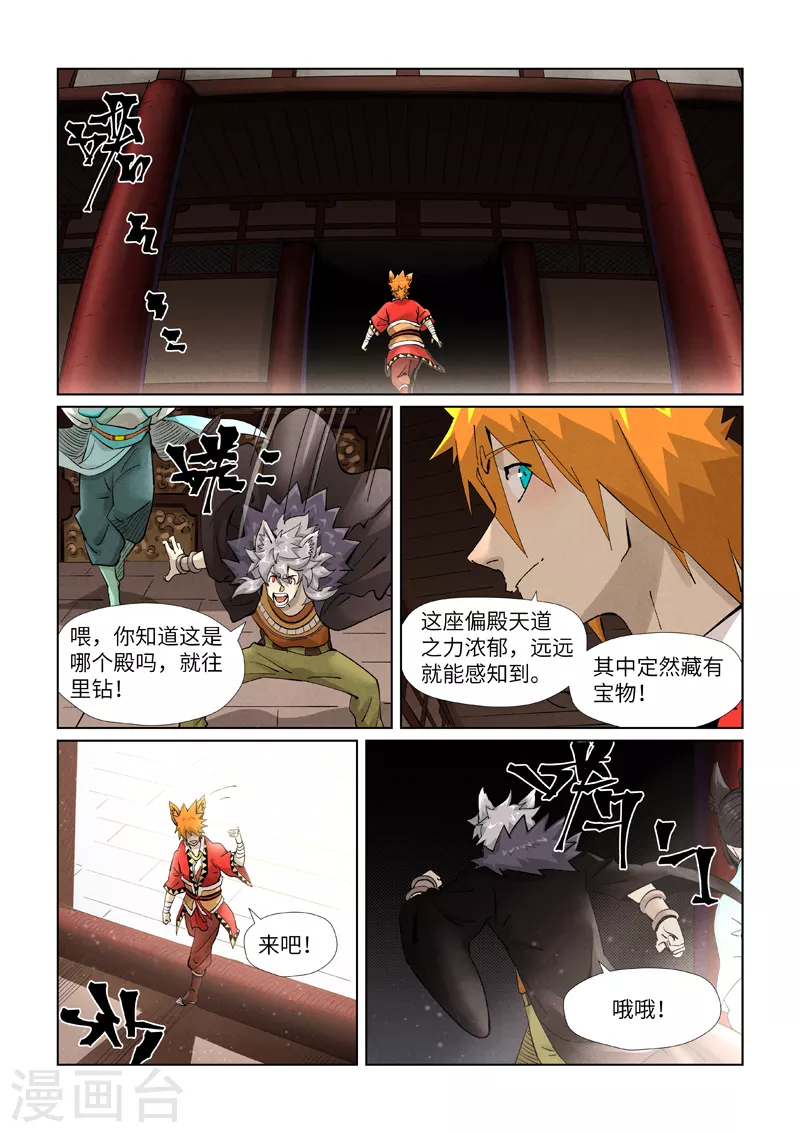 妖神记动漫免费观全集免费在线观看完整版漫画,第391话2 天锁铭纹阵2图