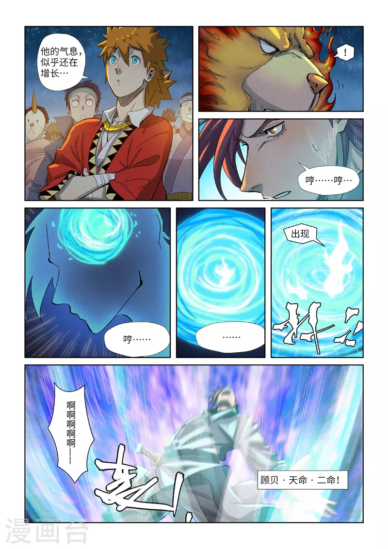 妖神记第八季漫画,第350话1 太强了2图