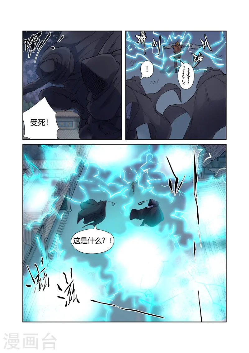 妖神记第八季免费观看完整版漫画,第207话1 圣火鹏雕2图