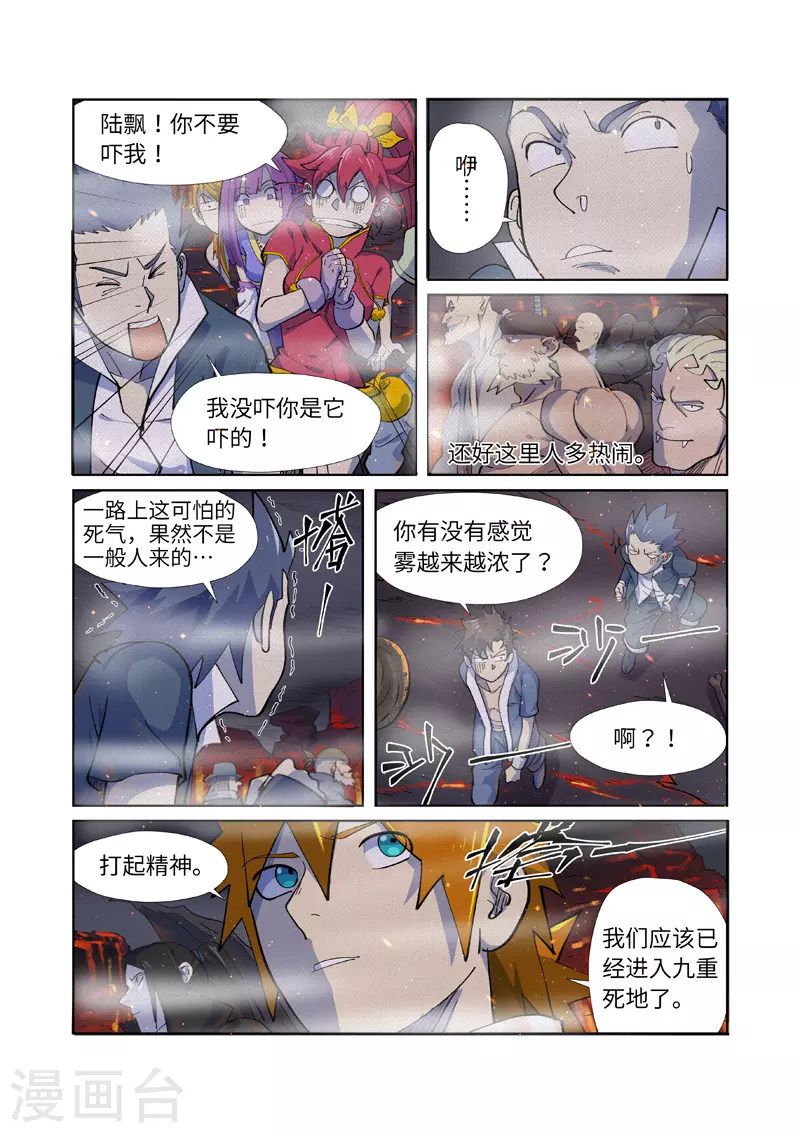 妖神记第八季漫画,第254话2 灵元果的消息1图