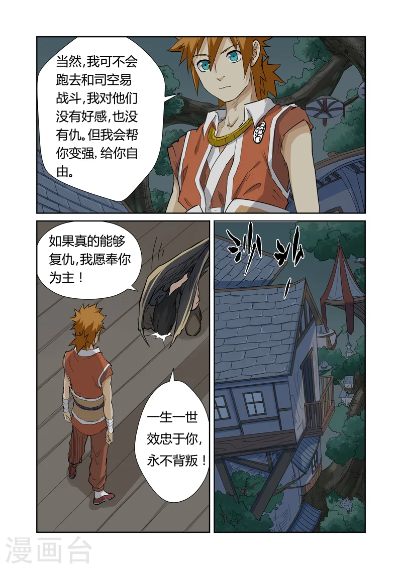 妖神记动漫免费观全集免费在线观看完整版漫画,第155话2 段剑1图