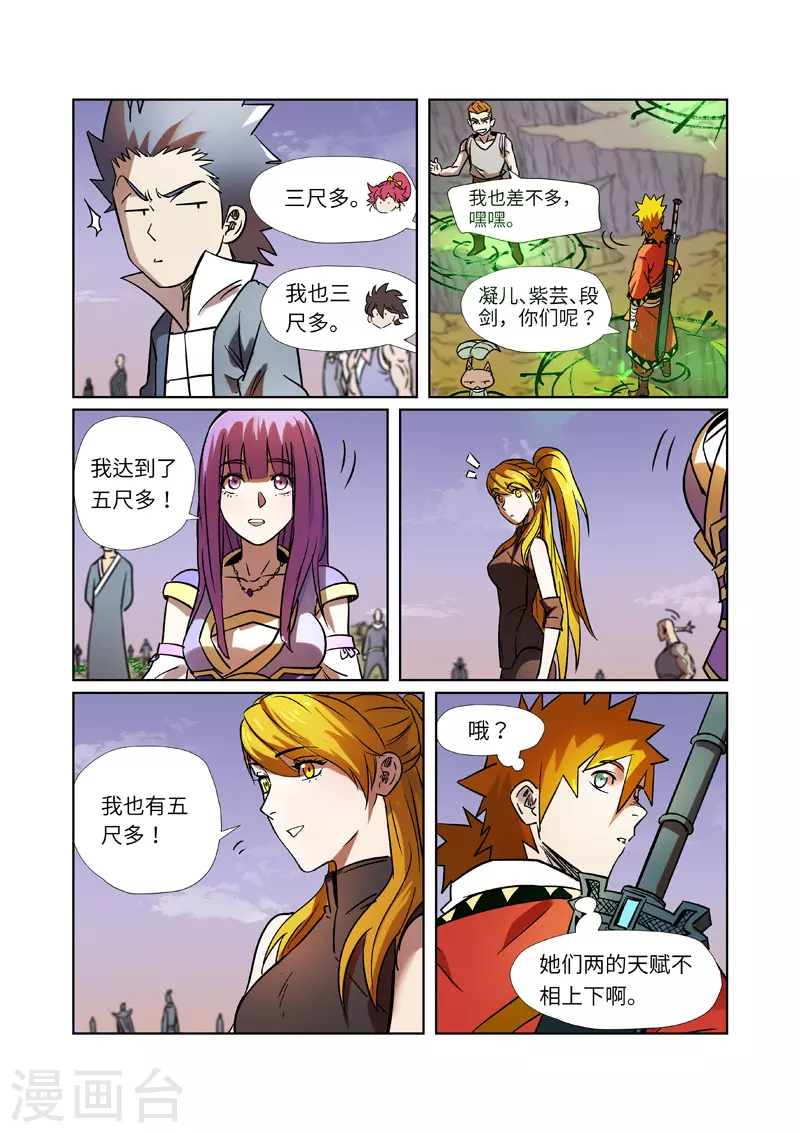 妖神记第九季漫画,第275话2 倒影之球2图