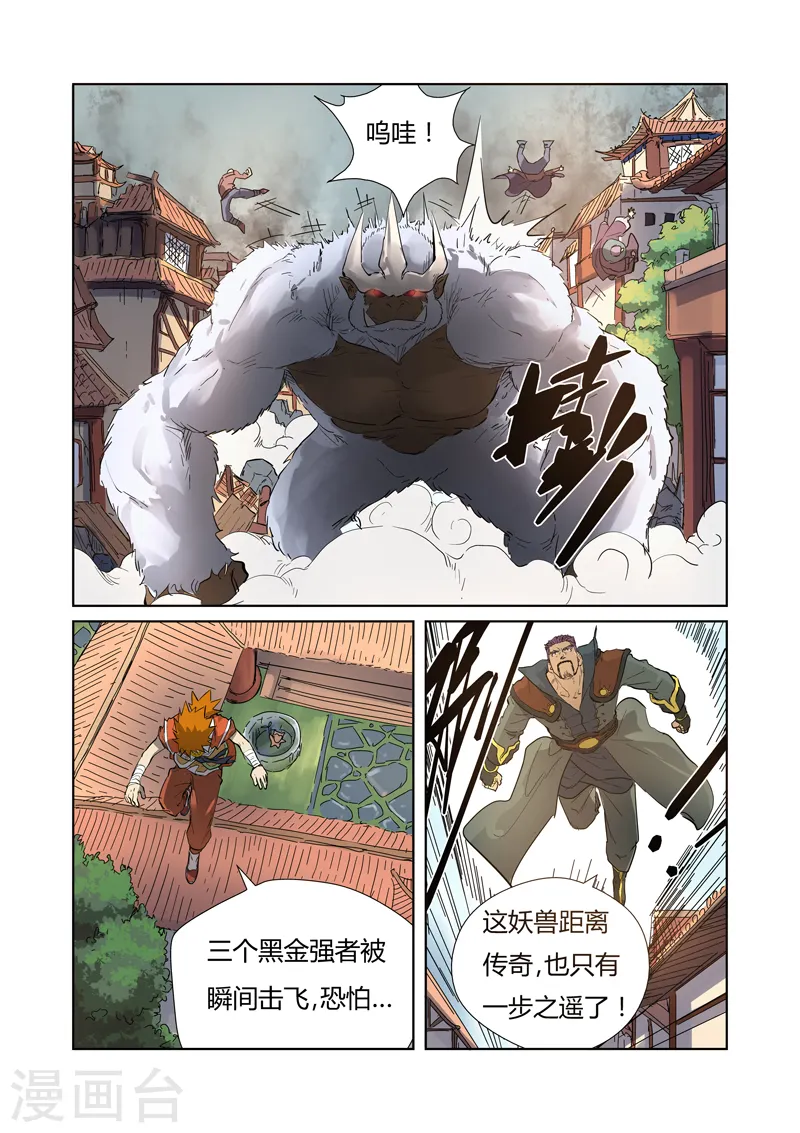 妖神记在线观看全集免费播放樱花动画漫画,第184话1 可怕的黑金妖兽1图