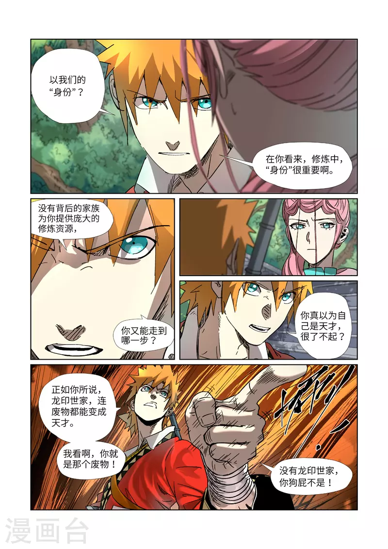 妖神记198漫画,第313话2 文斗2图