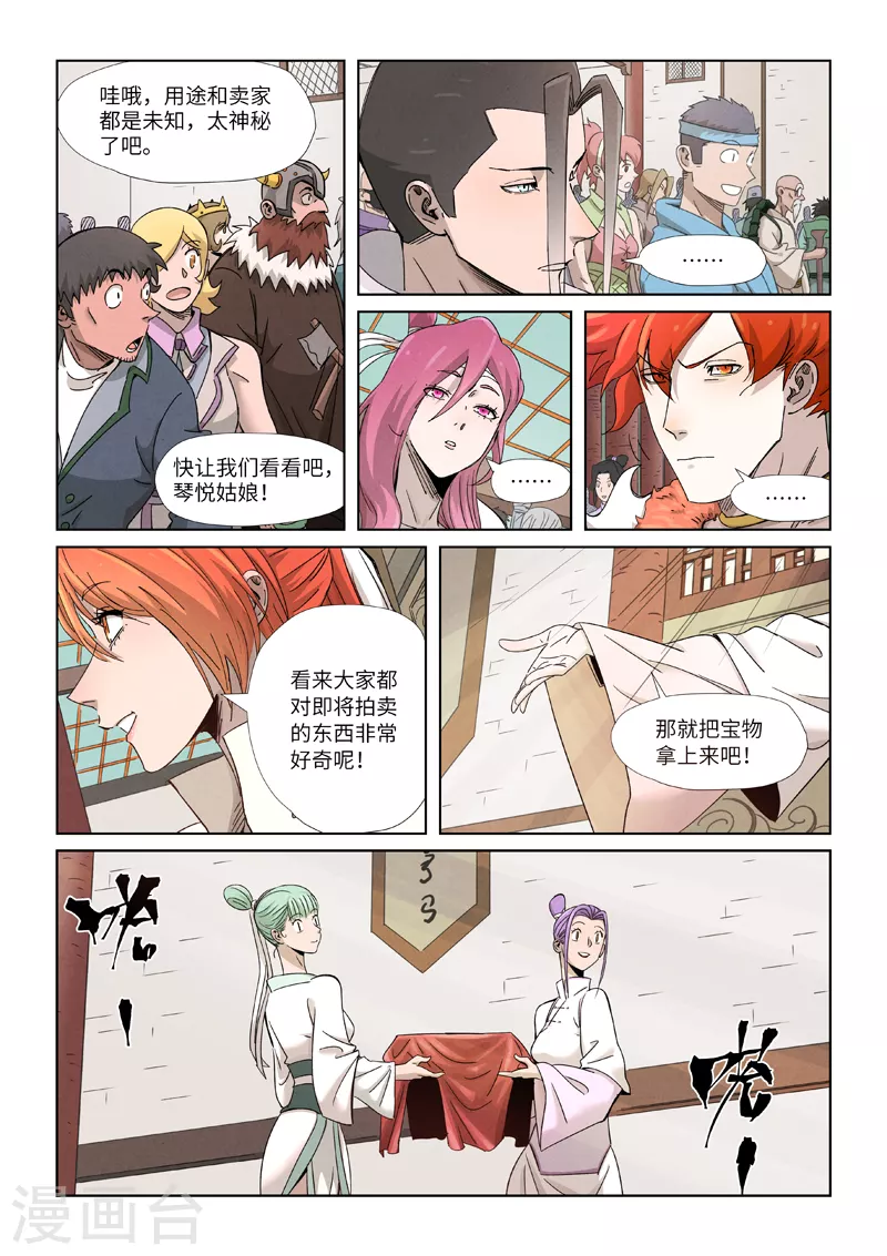 妖神记第八季免费观看完整版动漫星城影院漫画,第338话1 万里河山图2图