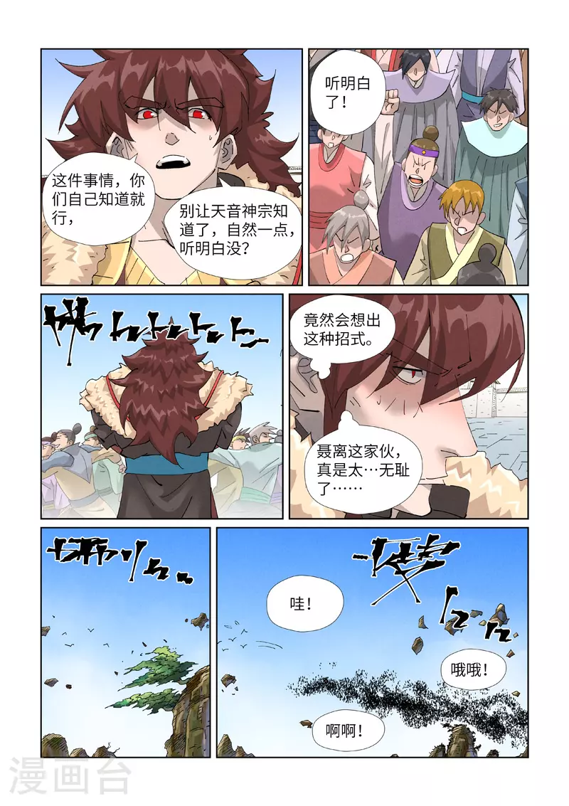 妖神记第八季漫画,第443话2 派援兵来了2图