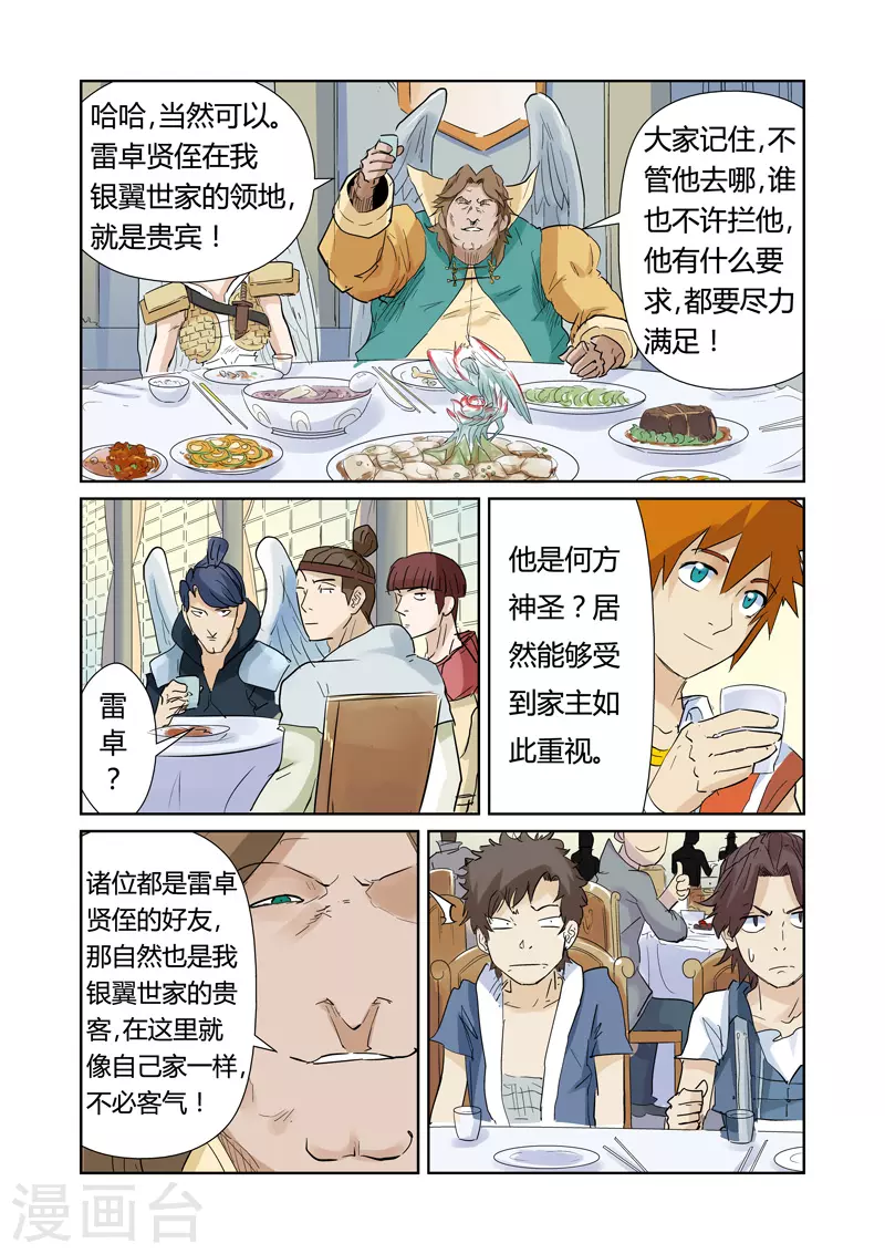 妖神记第五季漫画,第154话2 宴请2图